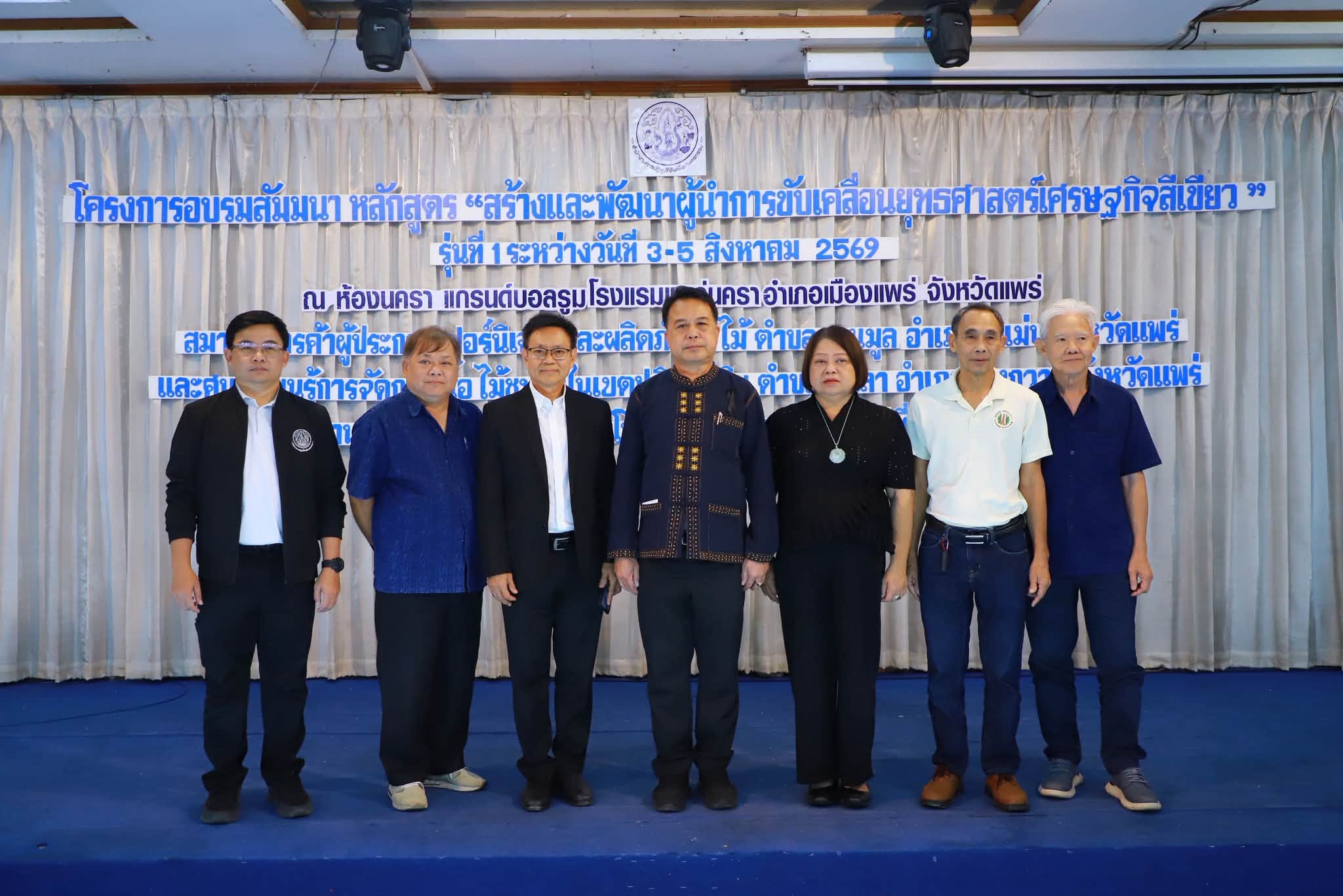 title - รองเลขาธิการ ส.ป.ก. ปิดสัมมนาฯ ดันวิสัยทัศน์ “สร้างสิทธิ เสริมทุน หนุนเกษตร” ยกระดับผู้นำเกษตรกรสู่ระบบเศรษฐกิจสีเขียว